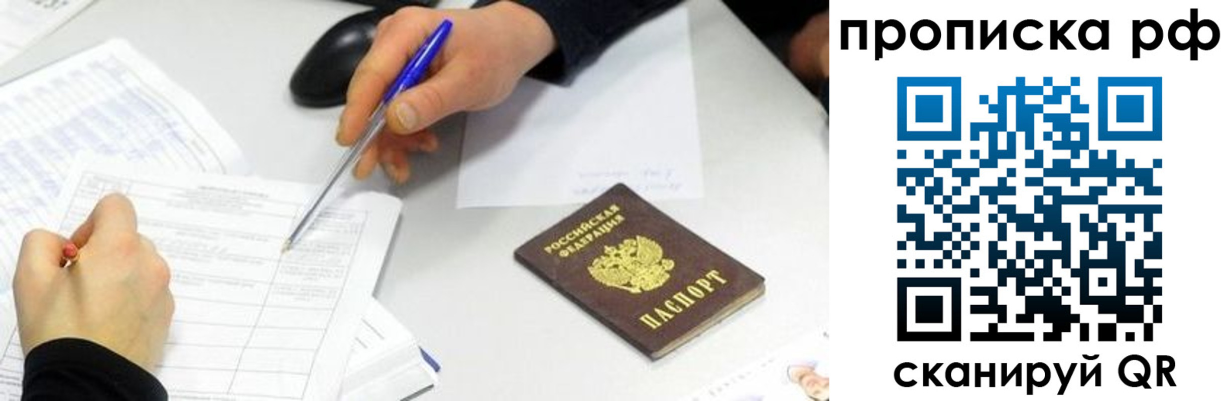 прописка штамп в Южно-Сахалинске