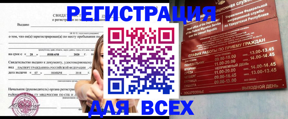 прописка штамп в Южно-Сахалинске