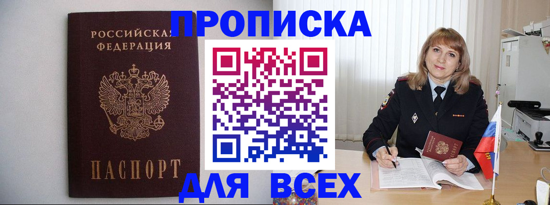 прописка паспорт в Южно-Сахалинске