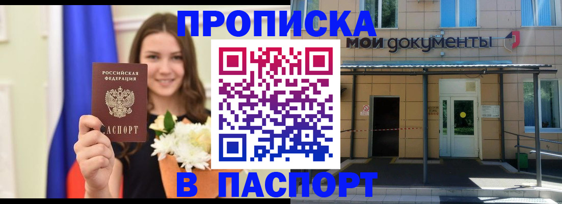 прописка паспорт в Южно-Сахалинске