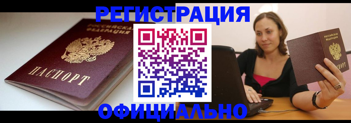 временная регистрация адрес в Южно-Сахалинске