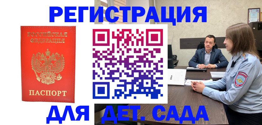 временная регистрация законно в Южно-Сахалинске