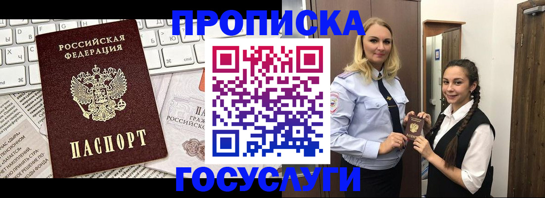 временная регистрация для школы в Южно-Сахалинске